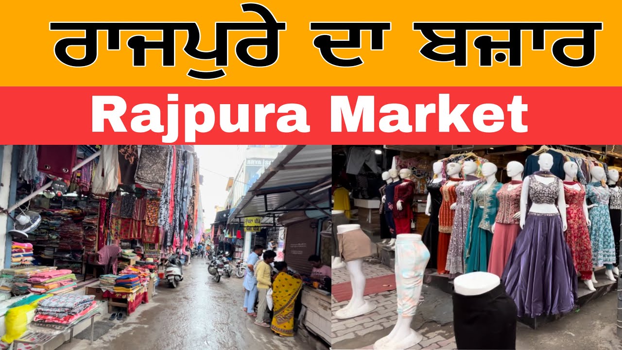 ਰਾਜਪੁਰੇ ਦਾ ਬਜ਼ਾਰ | Rajpura Bazar | Rajpura Market