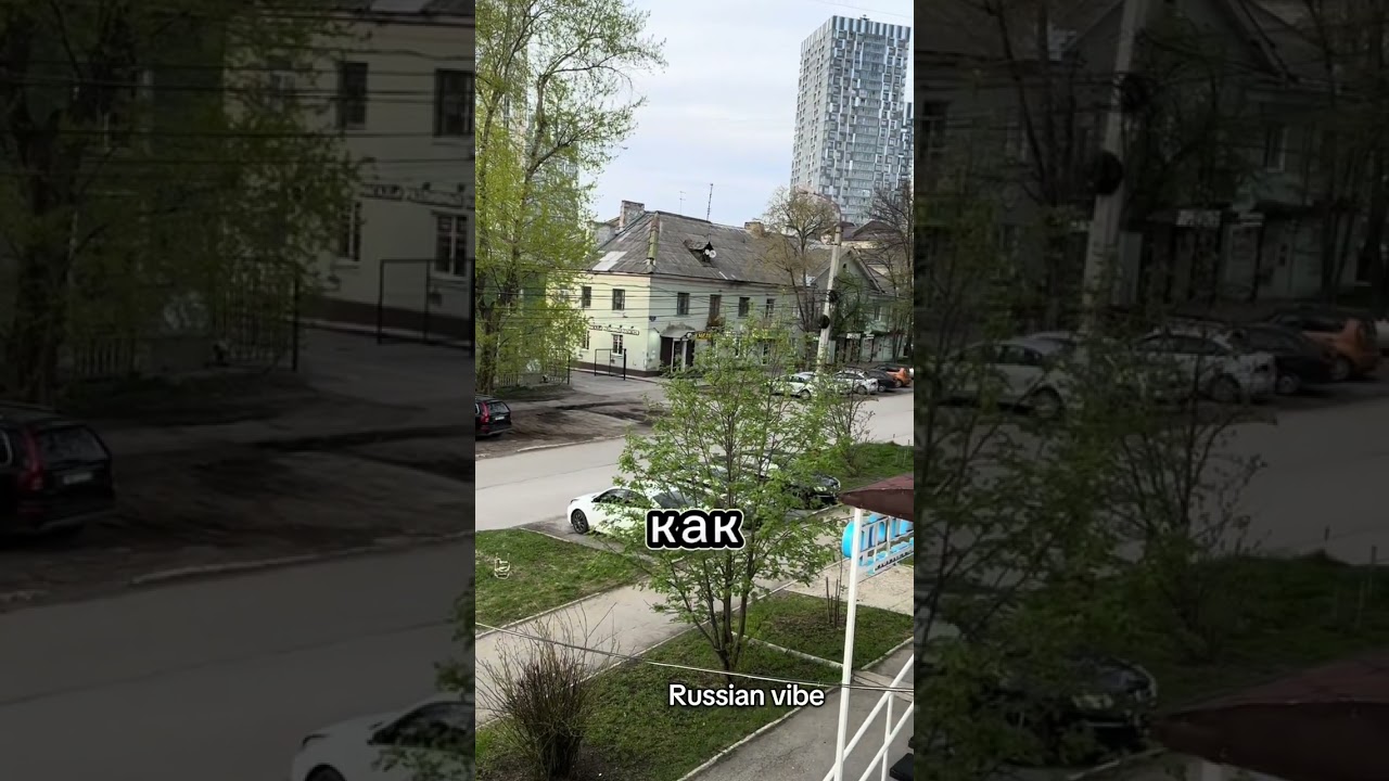 Russian vibe. Русский вайб. #russian #vibe #русский #вайб #creatorsearchinsights