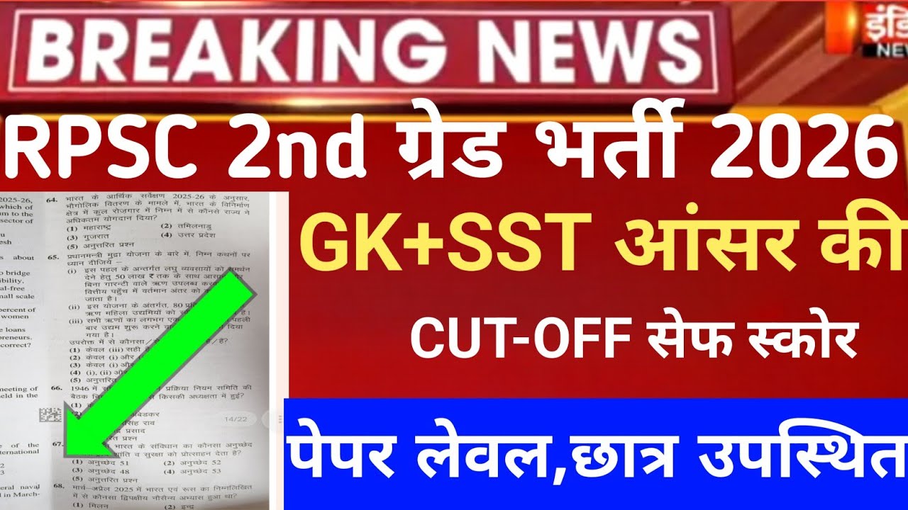 RPSC 2nd grade Answerkey 2026/Gk paper Answerkey/second grade Safe-Score 2026/Rpsc 2nd sst CUT-OFF 