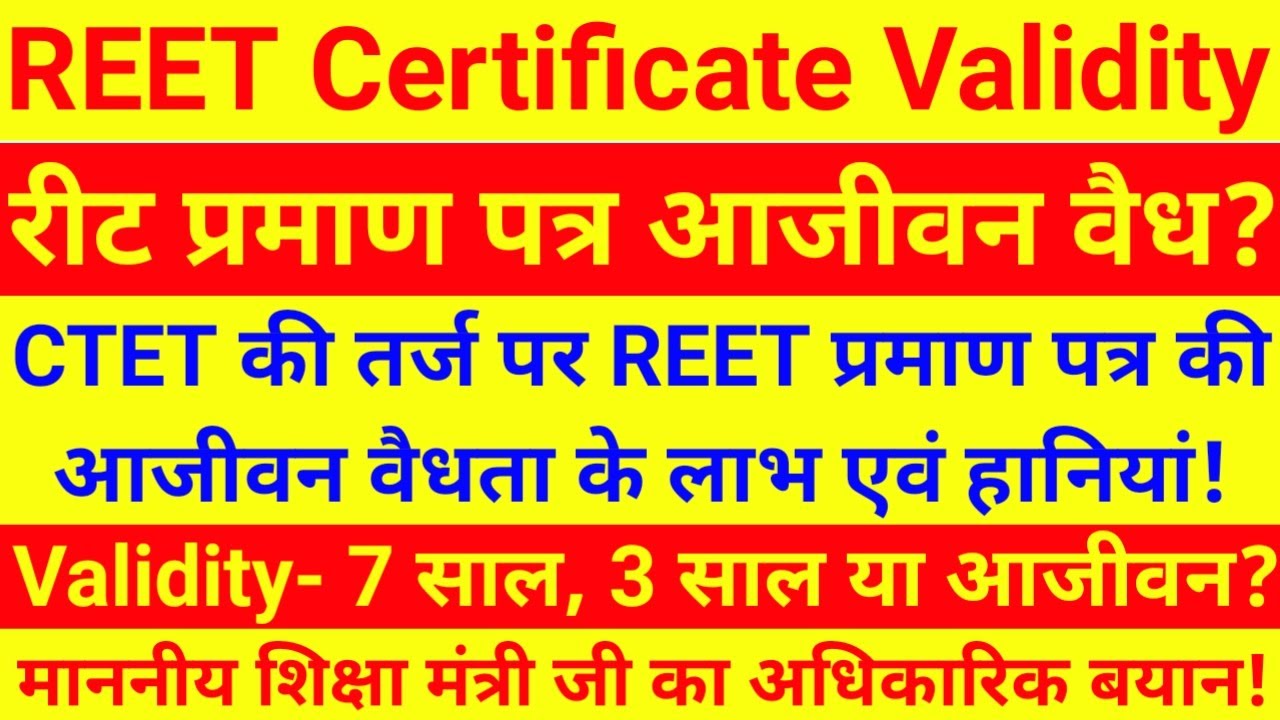 REET Certificate Validity | REET Certificate Validity Latest News | REET News Today