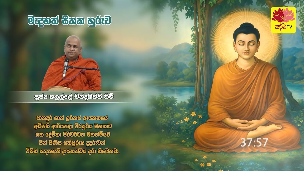 මැදහත් සිතක හුරුව