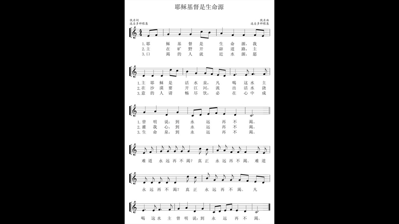 天主教圣歌｜耶稣基督是生命源-光启