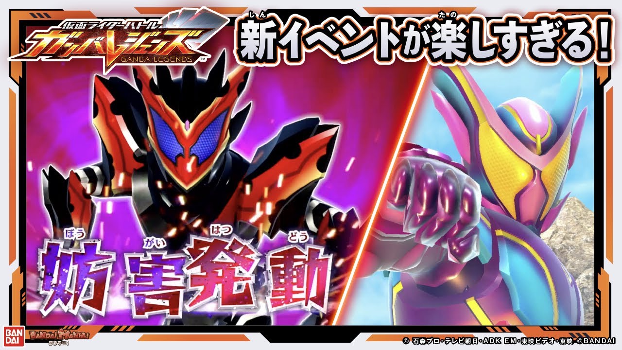 【ガンバレジェンズ】なにこのイベント！妨害される!?7月31日スタート新イベントを先行体験！報酬も超豪華！【クロマティックX3弾】【バンマニ!】【バンダイ公式】