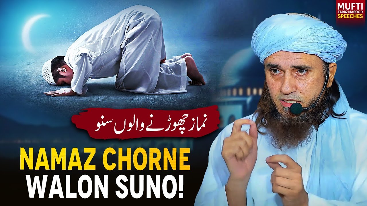 Namaz Chorne Walon Suno ! | Mufti Tariq Masood Speeches 🕋