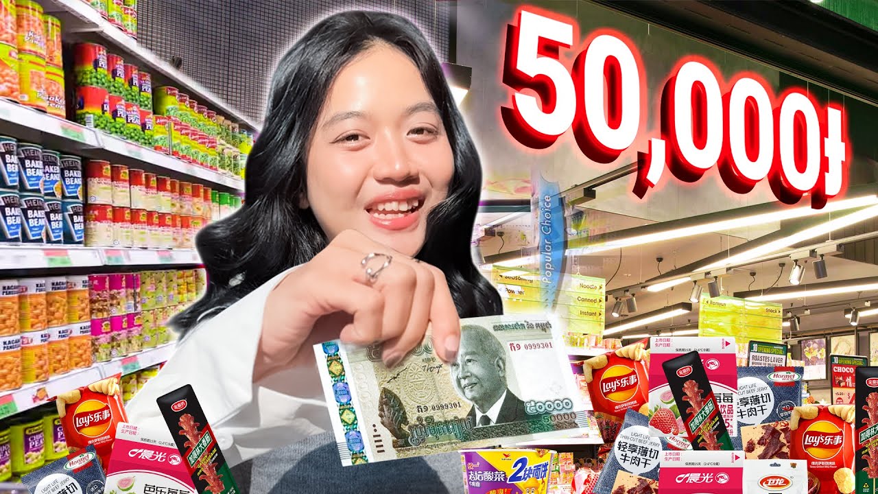 5មុឺនរៀល ទិញបានអីវ៉ាន់ច្រើនណាស់ ក្នុងម៉ាតចិន🇨🇳😋