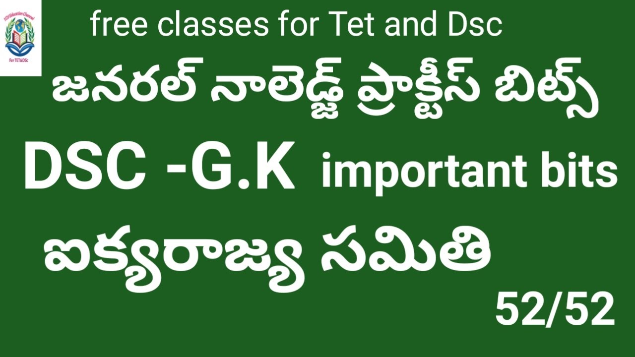 జనరల్ నాలెడ్జ్ ప్రాక్టీస్ బిట్స్ ఐక్యరాజ్య సమితి G k for DSC #gk #DSC Gk for paper -1, paper -2