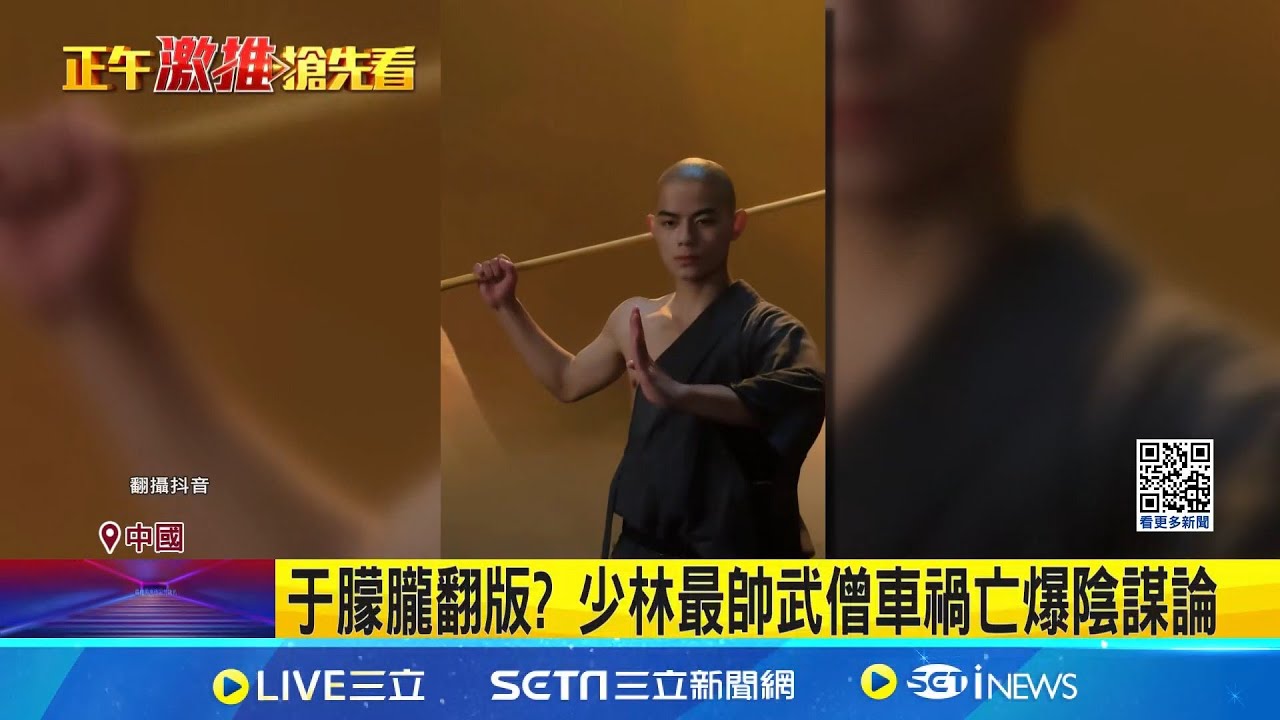 少林最帥武僧