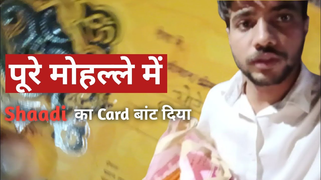 चाचा के साथ मोहल्ले में शादी का card बांट दिए 🙏||#youtube #shadi #minivlog #vlog #trending 