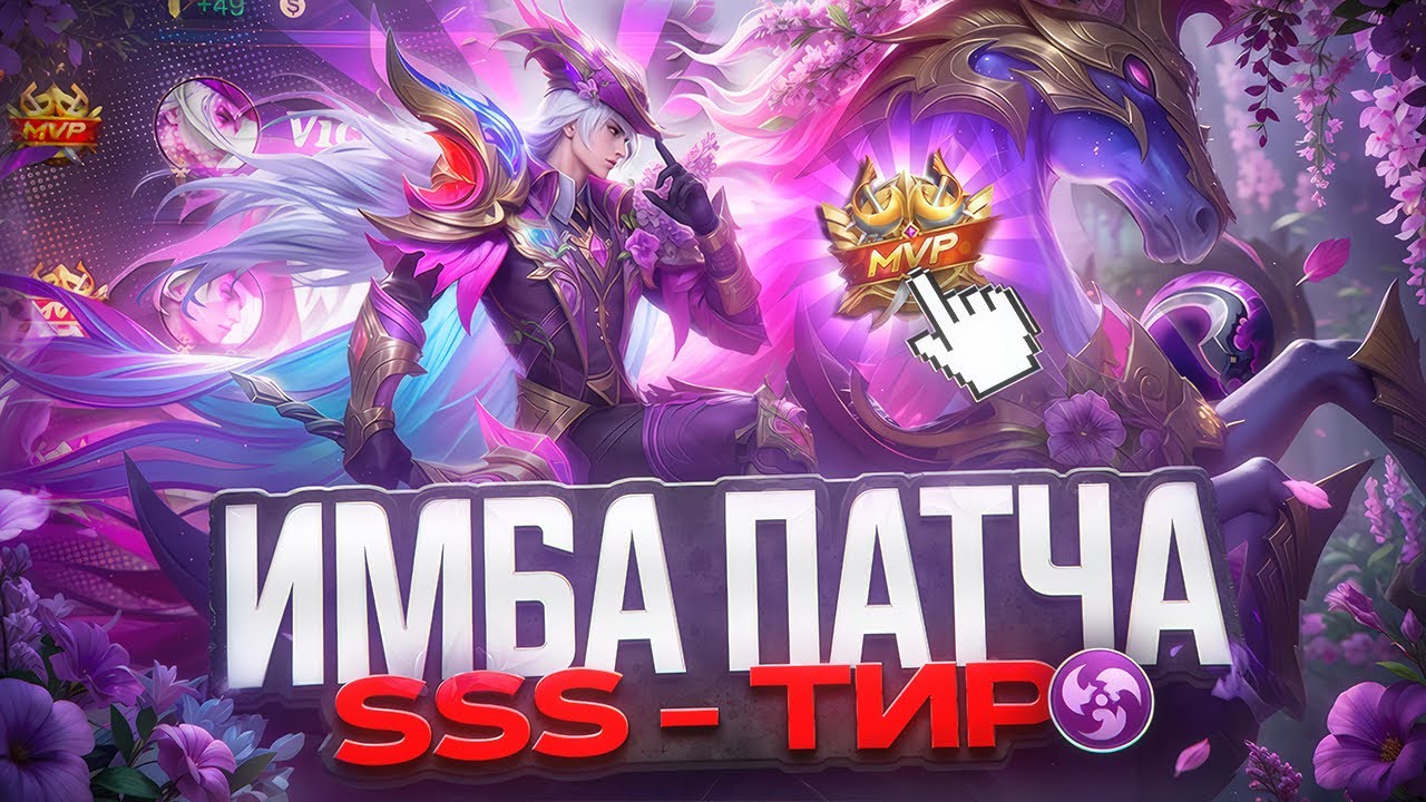 ЭТОТ ГЕРОЙ ПОЛНОСТЬЮ УНИЧТОЖИЛ МЕТУ В MOBILE LEGENDS! КАК ИГРАТЬ НА ЛЕОМОРДЕ?