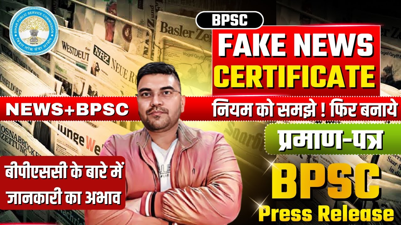 BPSC SHOCKING PRESS RELEASE 🚨 EWS Certificate | Fake EWS Certificate Kaun Check Karega? Full Clarity