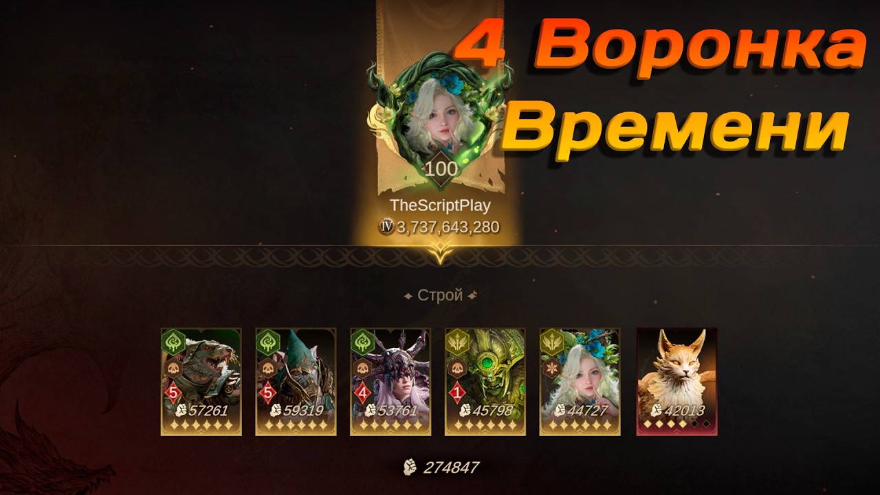 Гайд на Рука без Рейты, через Оггока. 4 Воронка Времени.  4 Сезон