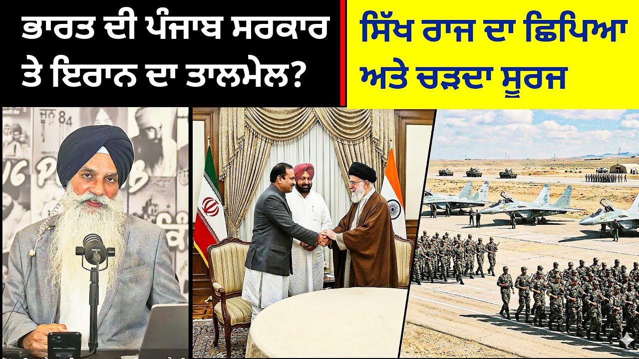 ਭਾਰਤ ਇਰਾਨ ਅਤੇ Global Politics, ਜਾਣੋ ਕੀ ਹਨ ਨਵੇਂ ਸੰਕੇਤ? | Surinder Singh Exclusive