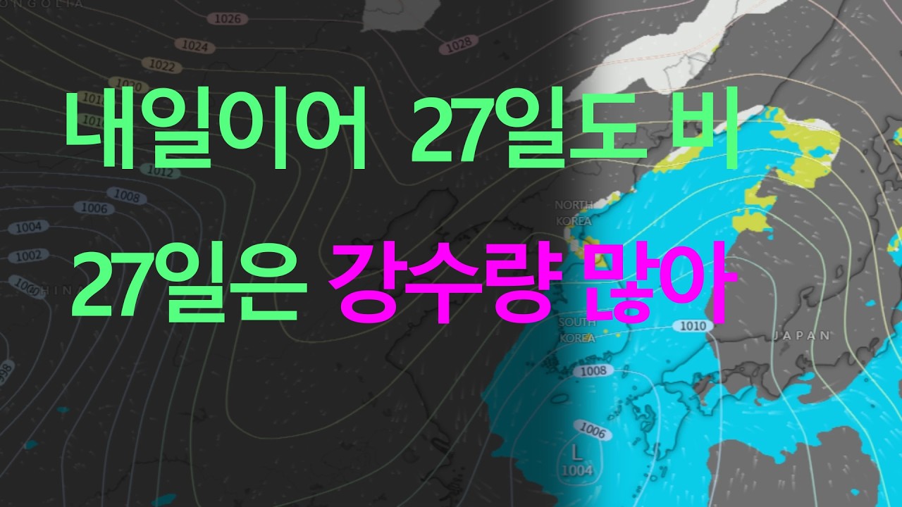 24일은  제주와 남해안에  27일에는 전국에  봄맞이 단비가 내립니다.