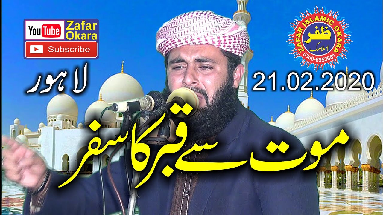 Molana Hafiz Inamul Haq Farooqi Topic Moat Sy Qabar Ka Safar.2020.Zafar Okara