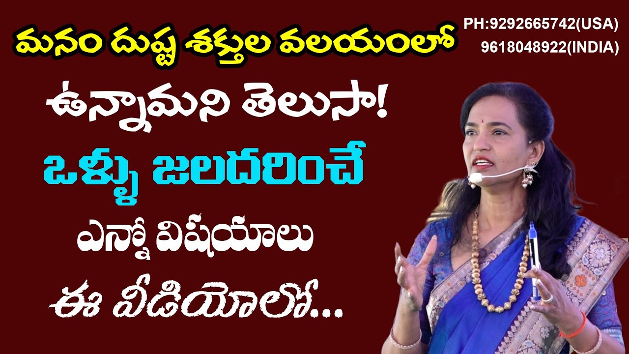 మనం దుష్టశక్తుల వలయంలో ఉన్నామని తెలుసా !  | Anirudha Miriyala @WaytomokshaTelugu