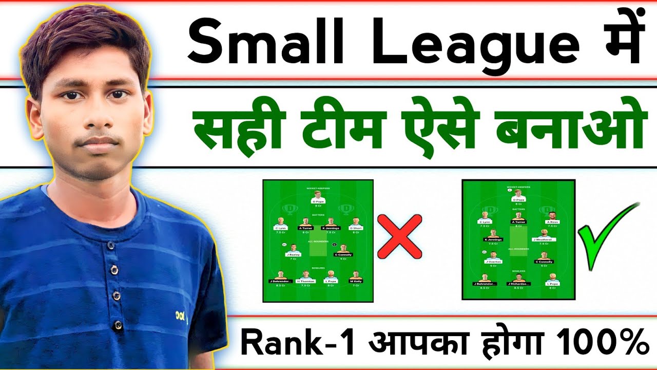 Dream 11 small league team kaise banaye | Small League tips and trick ||