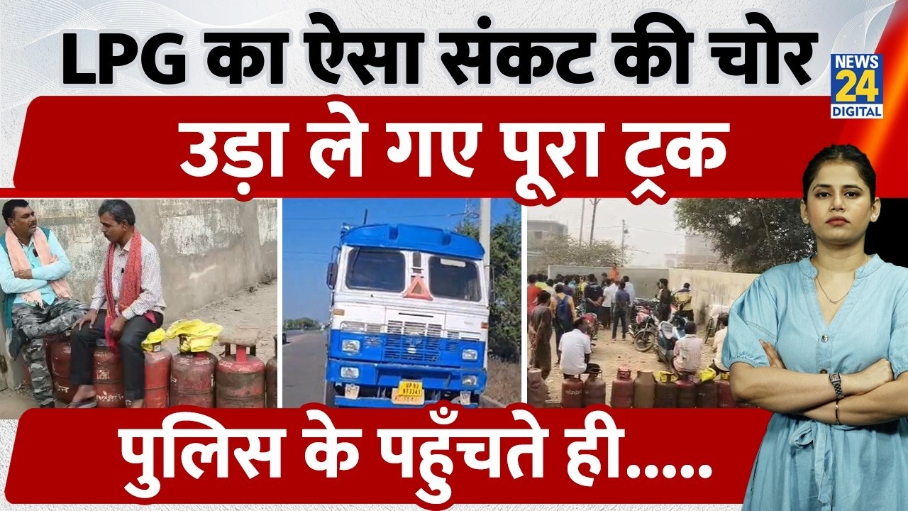 UP LPG Crisis :Jhansi में Truck से 524 LPG Cylinder गायब, 13 lakh की नकदी के साथ Police ने..