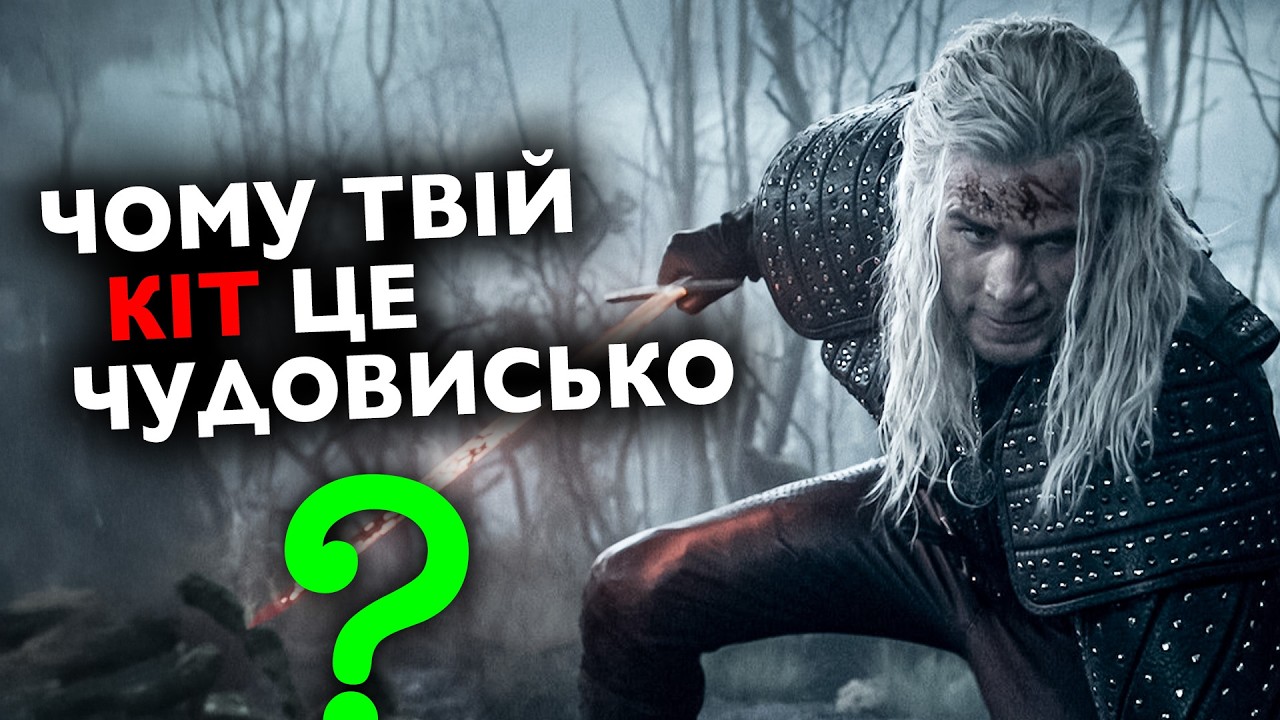 Що Насправді Приховує Світ Відьмака? Айсберг Сапковського