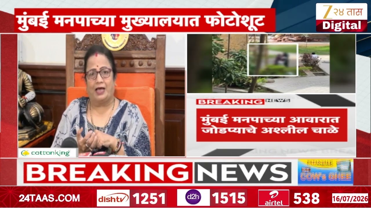 Kishori Pednekar On BMC | मुंबई मनपाच्या आवारात अश्लील चाळे, पेडणेकरांची मोठी प्रतिक्रिया