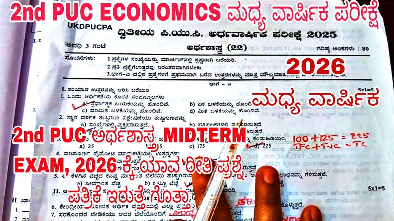 2nd PUC ECONOMICS 2026 MIDTERM EXAM important questions #midtermexams #2026 