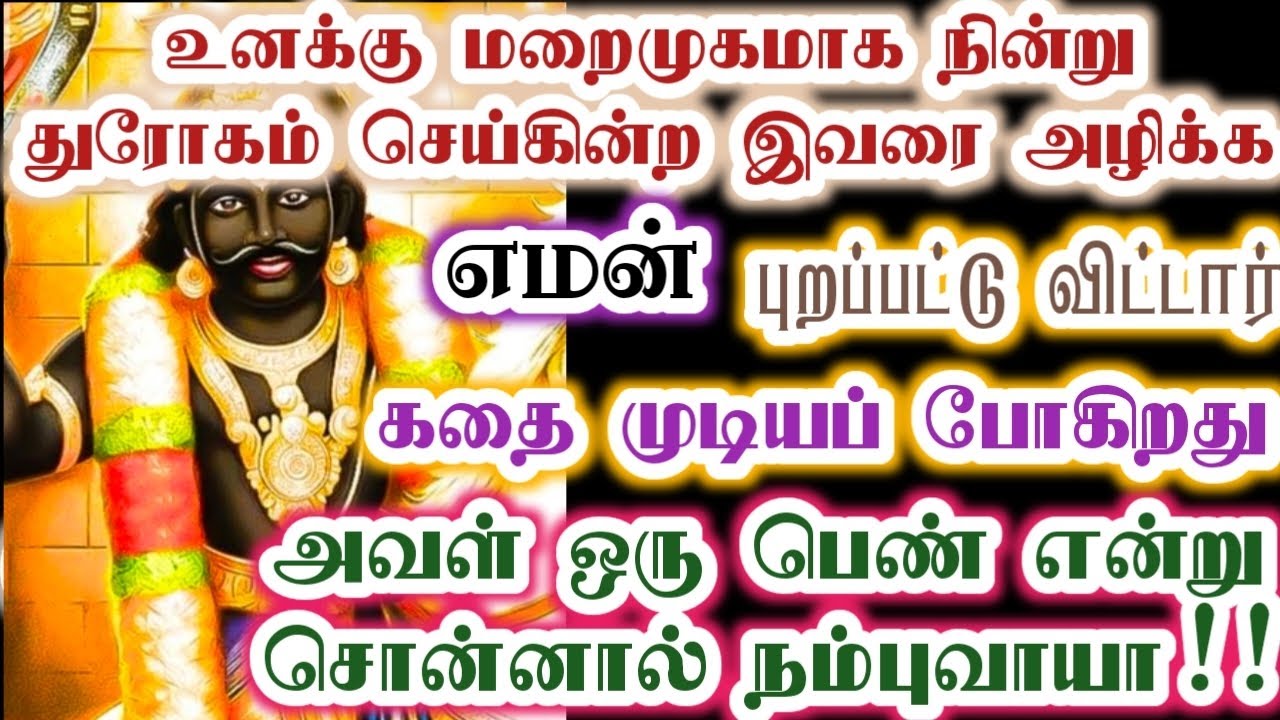 இந்தப் பெண் உன் தோள் மேல் கை போட்டு தான் நிற்கிறாள்!/karupan/karupasamy/கருப்பசாமி/@KaruppanVakku 