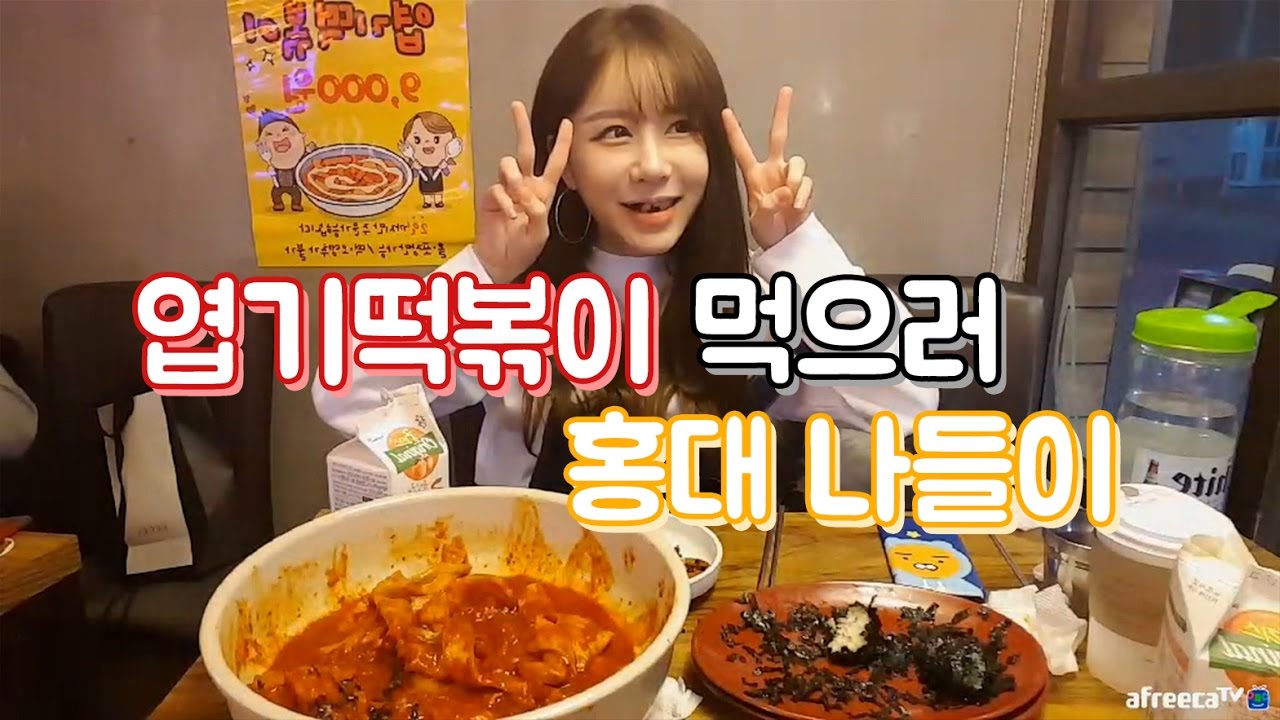 인아쨩* 스트레스 풀기에는 매운 음식! 홍대 엽떡 탐방! [Stir-fried rice cake 'Tteok-bokki'] (170322) :: 야방