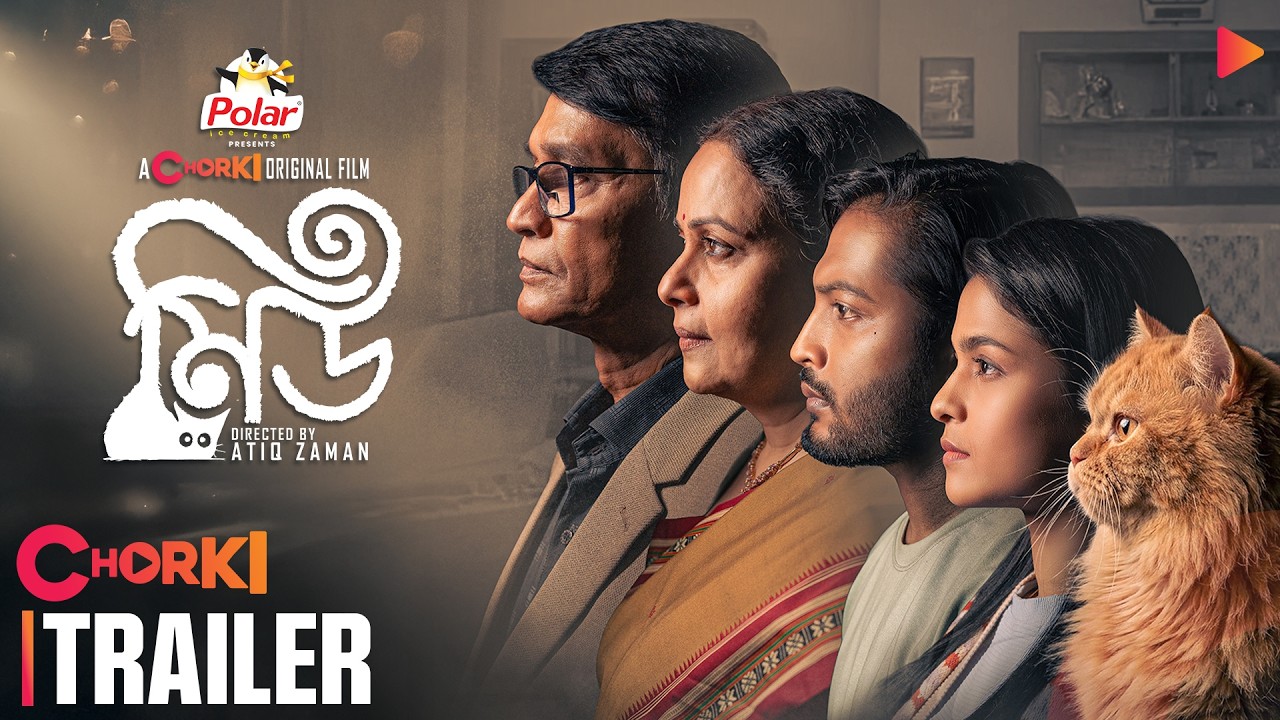 Meu | Official Trailer | Chorki Original Film | Sadia Ayman | Afsana Mimi | Afzal Hossain |Evon