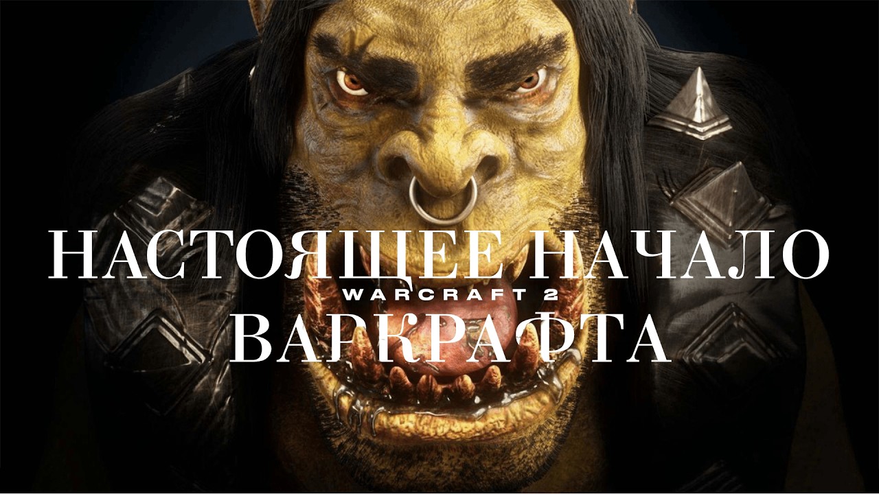 Икона стратегий | Warcraft 2