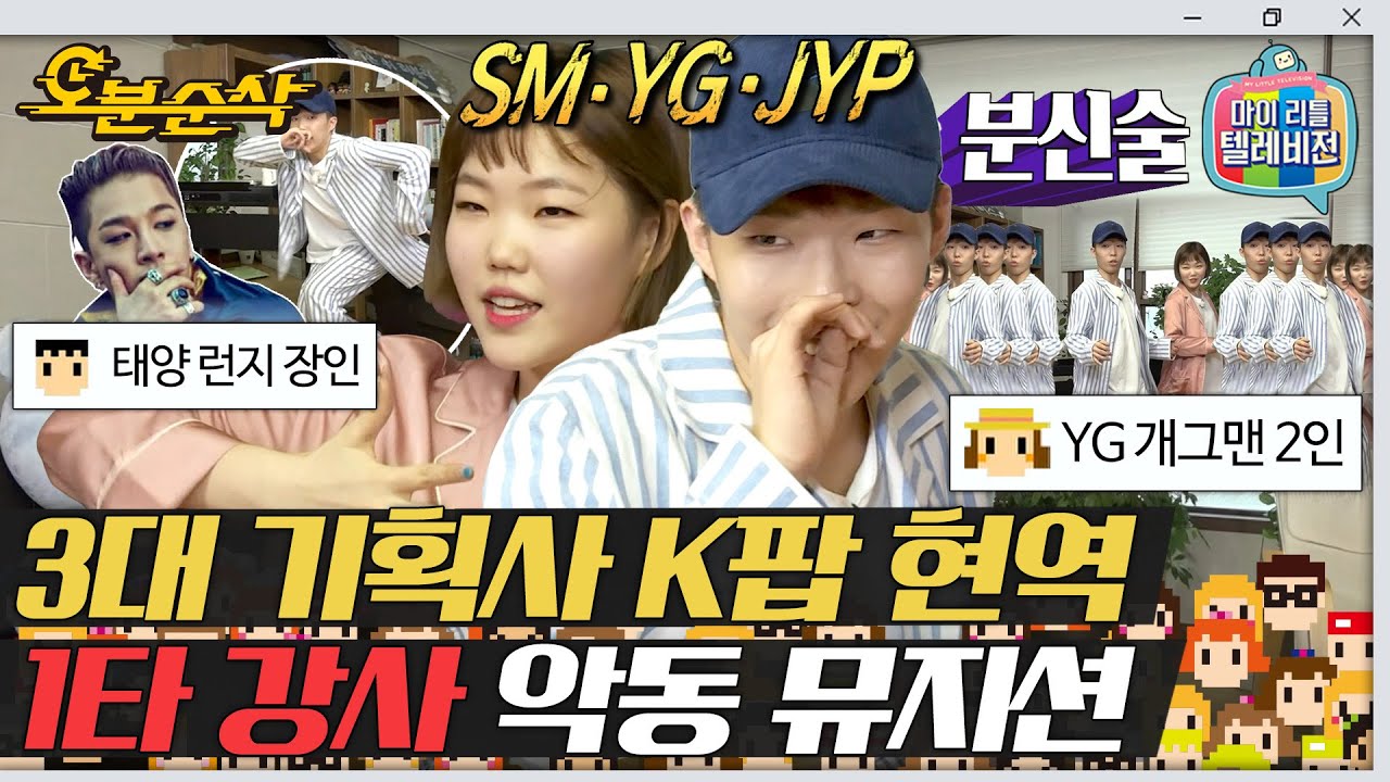 😈닉값하는 악.동. 뮤지션의 👯3대 기획사 춤 모두 까기💂| 마리텔⏱오분순삭 MBC170114방송
