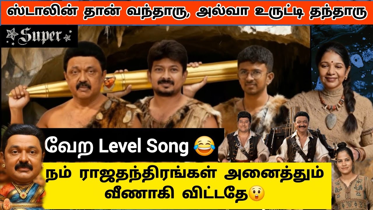 Trending DMK troll video viral