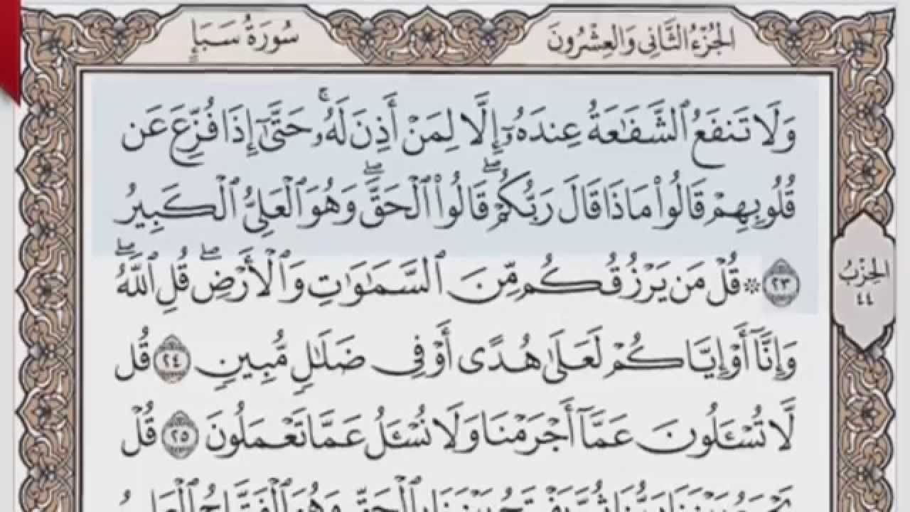 القرآن الكريم بالصفحات صوت وصورة ص/ 431 الشيخ محمود خليل الحصري بمد المنفصل