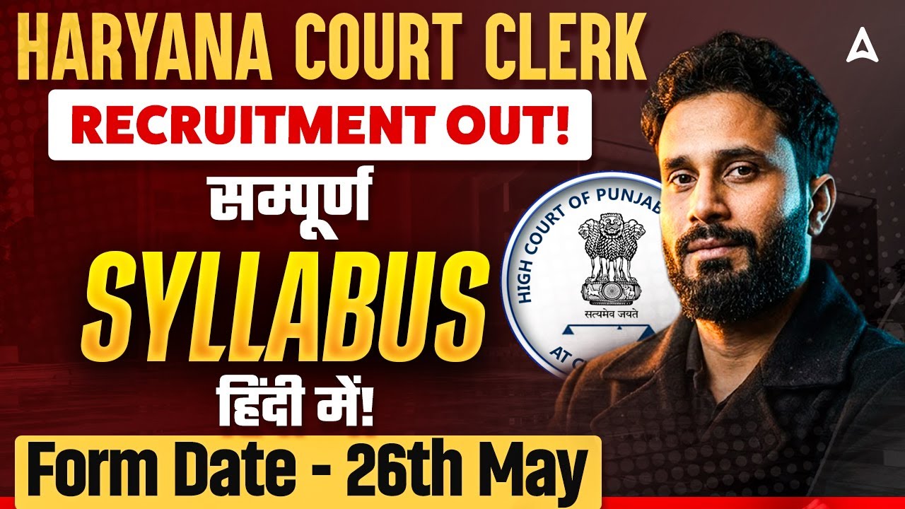 Haryana Court Clerk Syllabus 2026 | Haryana High Court Clerk Syllabus, Form Date? | Complete Details