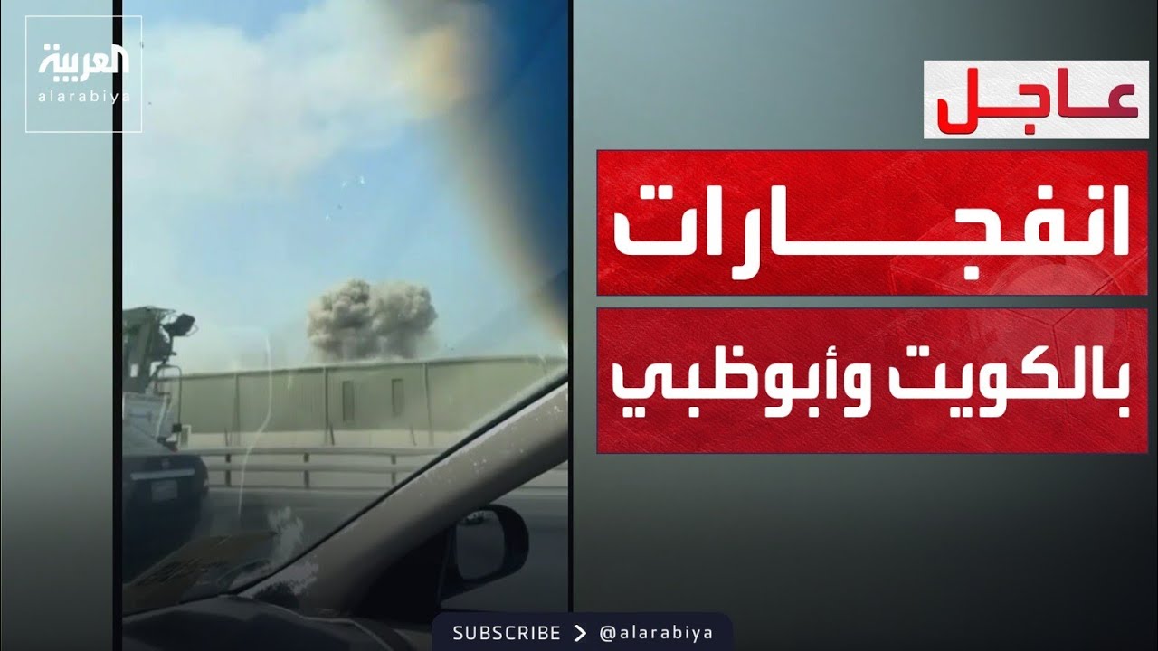 انفجارات بالكويت والإمارات وقطر