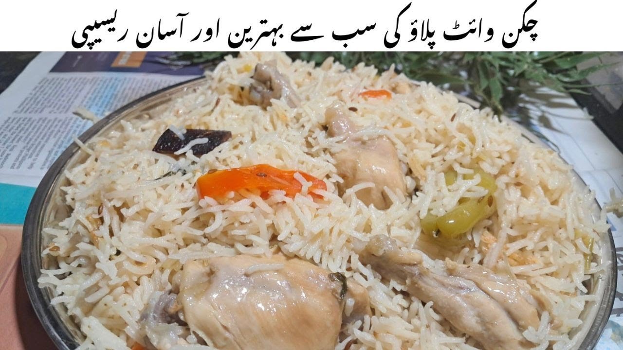 White Chicken pulao Recipe 🔥| Simple Chicken White Pulao BananeKaTarika | Quick Easy Indian Pulao 