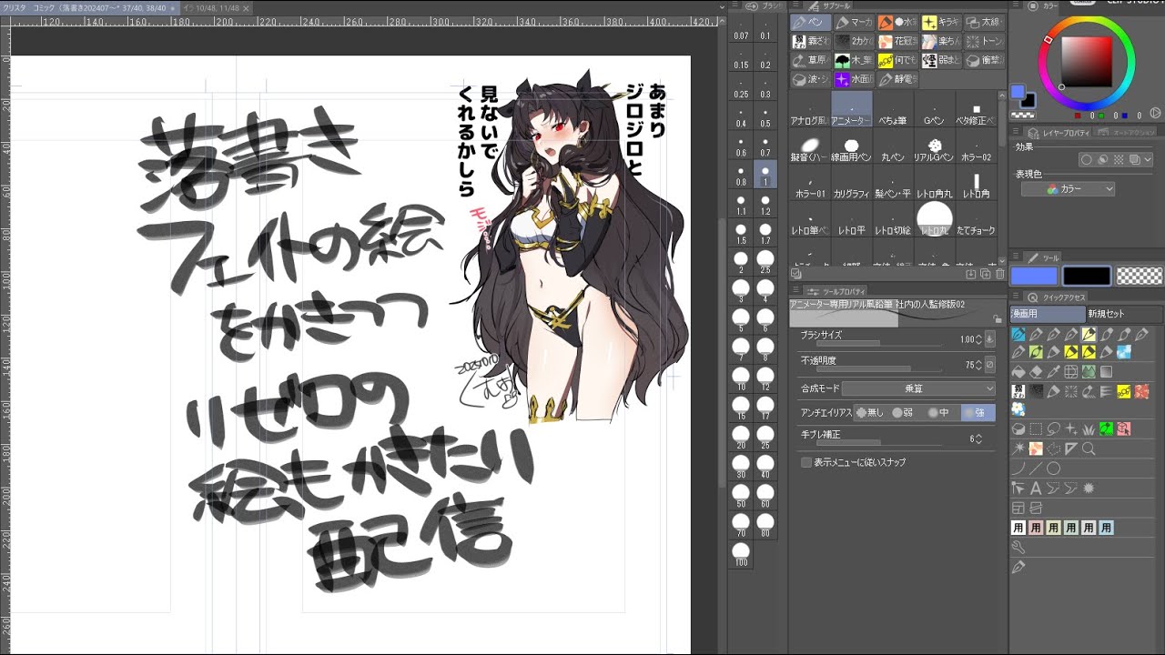 20251012落書き配信(無言）