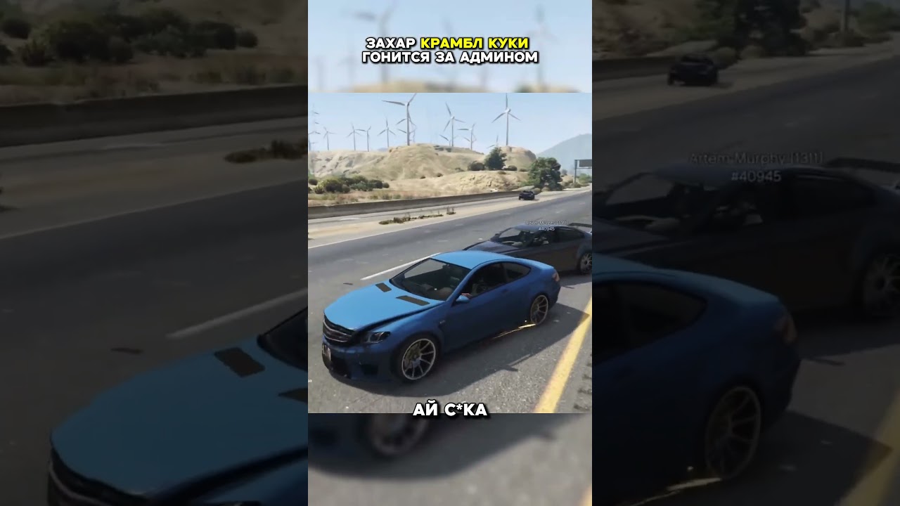 ЗАХАР КРАМБЛ КУКИ ГОНИТСЯ ЗА АДМИНОМ НА Majestic #majesticrp  Скачивай и играй на Majestic RP