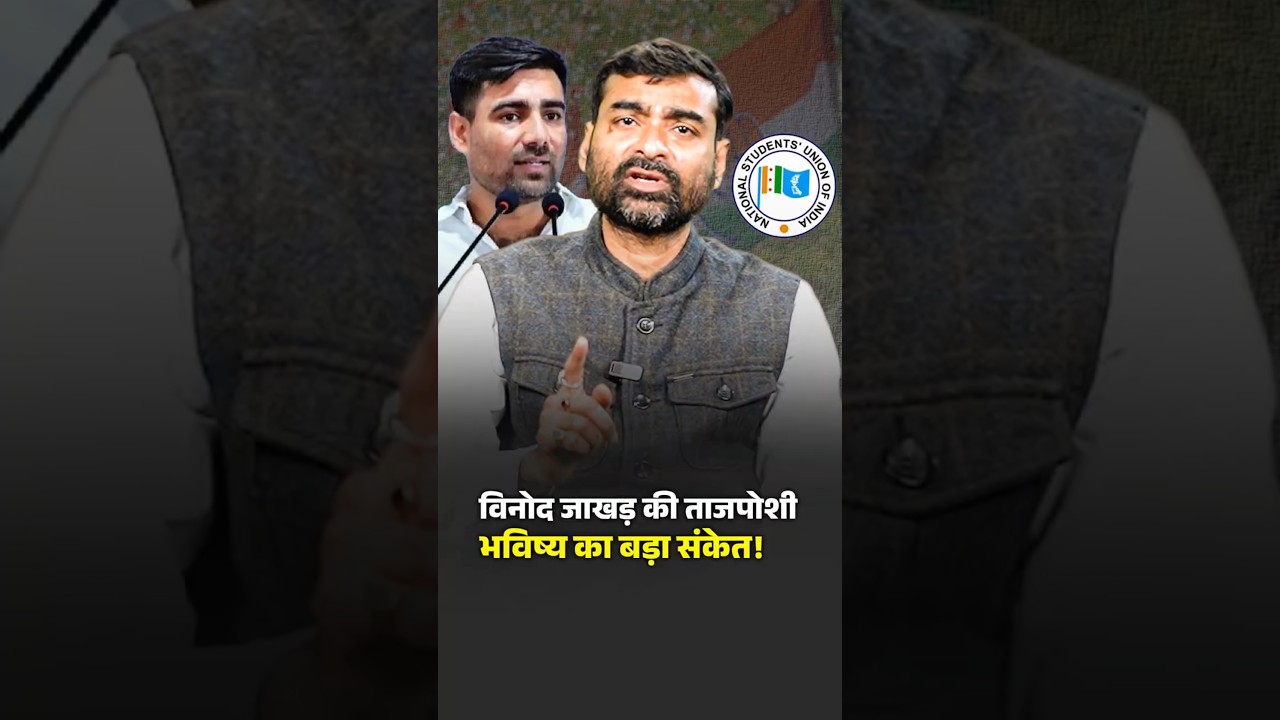 मजदूर के बेटे से NSUI प्रेसिडेंट तक #NSUIPresident #NSUI #VinodJakhar