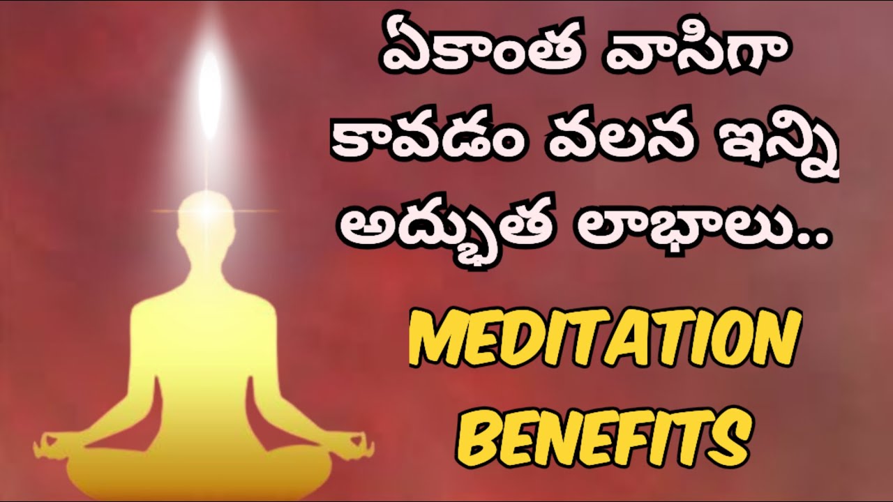 ఏకాంత వాసిగా కావడం వలన ఇన్ని అద్భుత లాభాలు.. | Ekanta Vasi