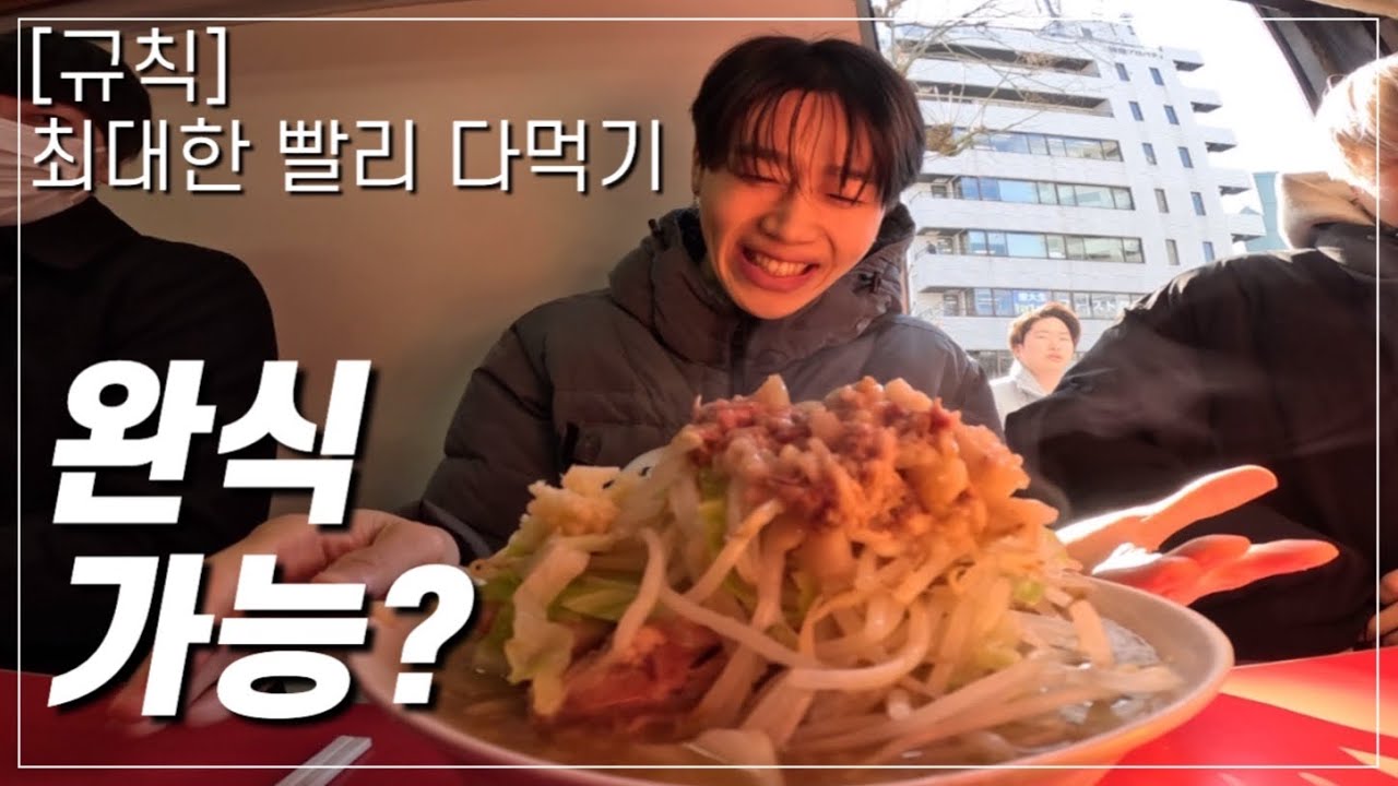 🇯🇵 #99 라멘 끝판왕 ‘지로라멘’ 본점 방문기 I 韓国人、初めて二郎ラーメン食べてみた I モッバン,먹방