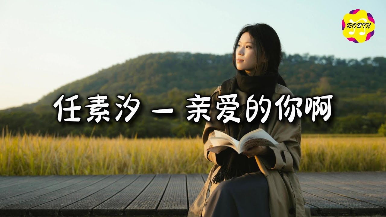 任素汐 - 亲爱的你啊 (《无尽的尽头》电视剧主题曲)『孤单绕着思念 流淌着的不安，每一步每一晚 踩住了 梦魇。』【动态歌词MV】