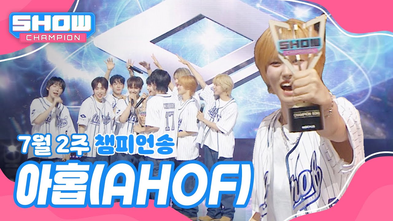 [쇼챔 1위] 7월 2주 챔피언송 ＜AHOF - 그곳에서 다시 만나기로 해＞ 앵콜 Full ver.