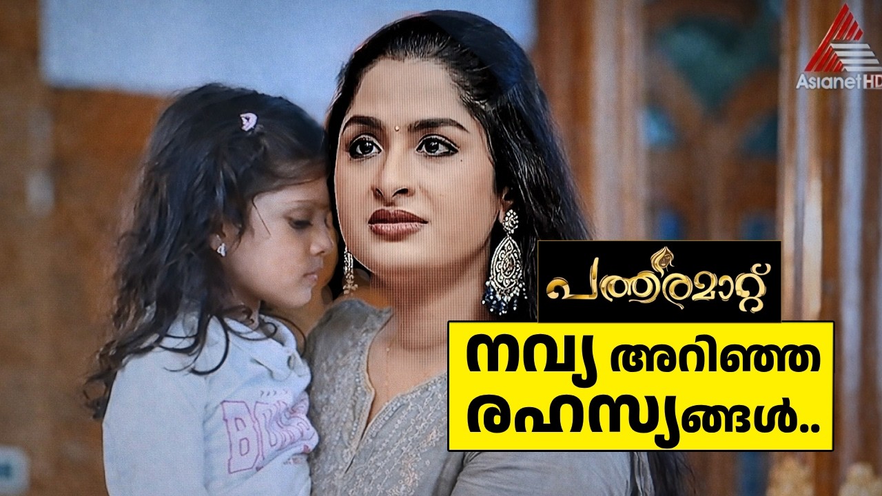 അഭിക്ക് കനത്ത തിരിച്ചടി.. കൊടുംകാറ്റായി നവ്യ..| Patharmattu Today പ്രോമോ #PatharamattuPromo #Asianet