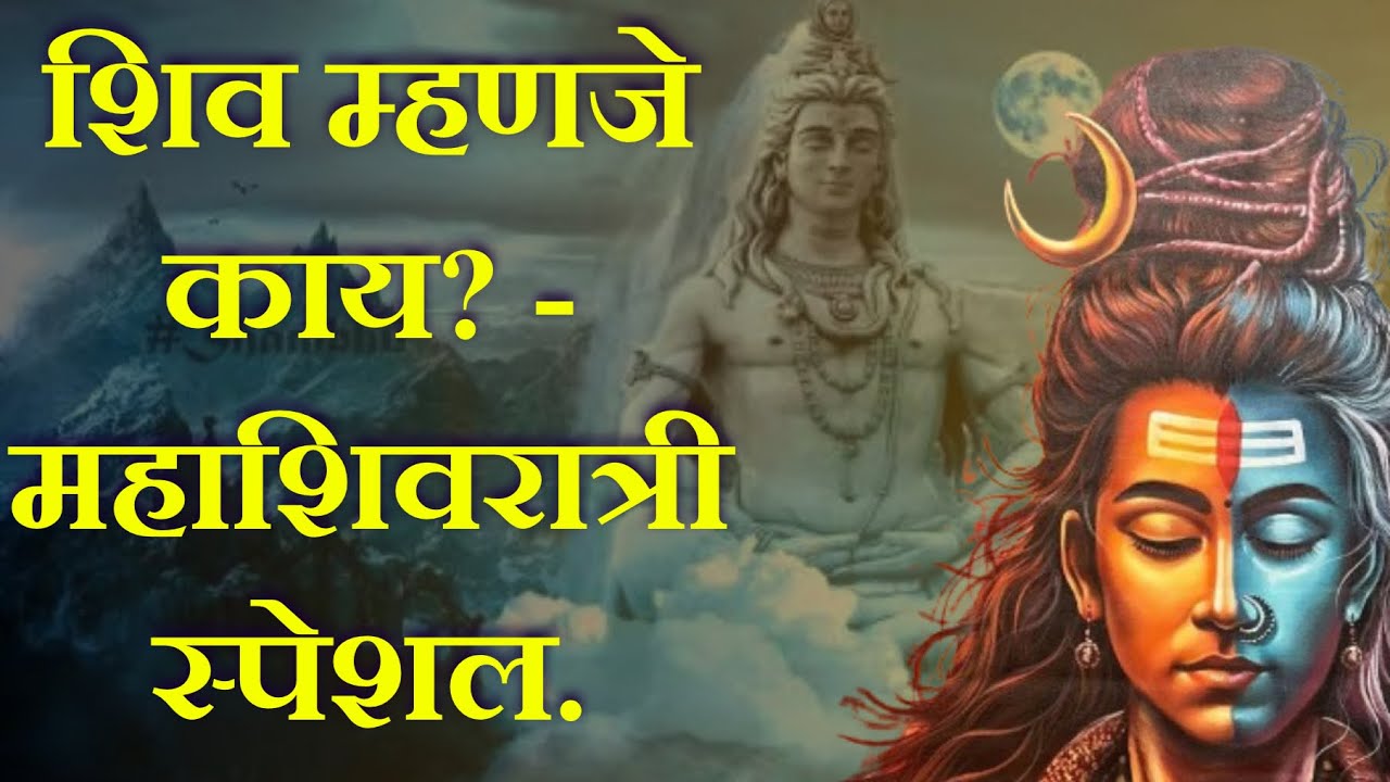 What is Shiva?- Mahashivratri Special.| Voice - Rupesh Patil. #shiv #shiva #mahashivratri #spirituality