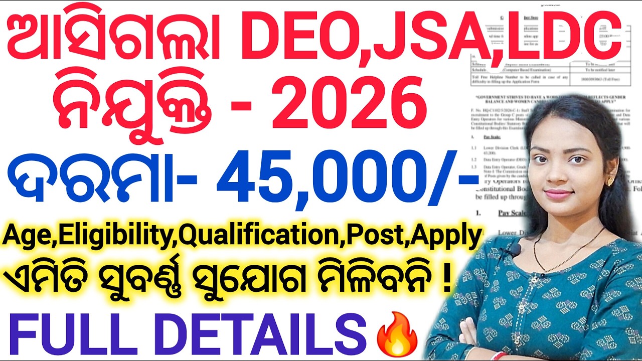 ଆସିଗଲା +2 ପାସ୍ ପିଲାଙ୍କ ପାଇଁ Govt job 2026 ll 18 to 27 yrs / Both male & Female ll Latest Govt job