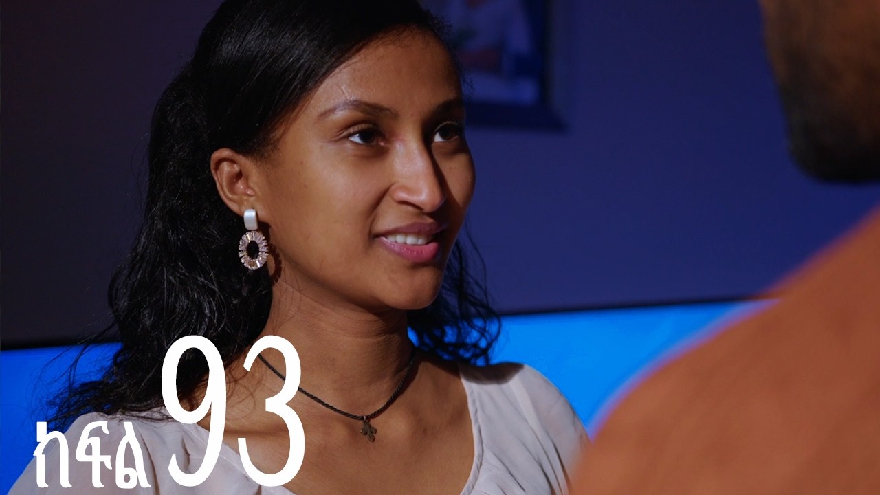 ሐረግ ( ክፍል 93)