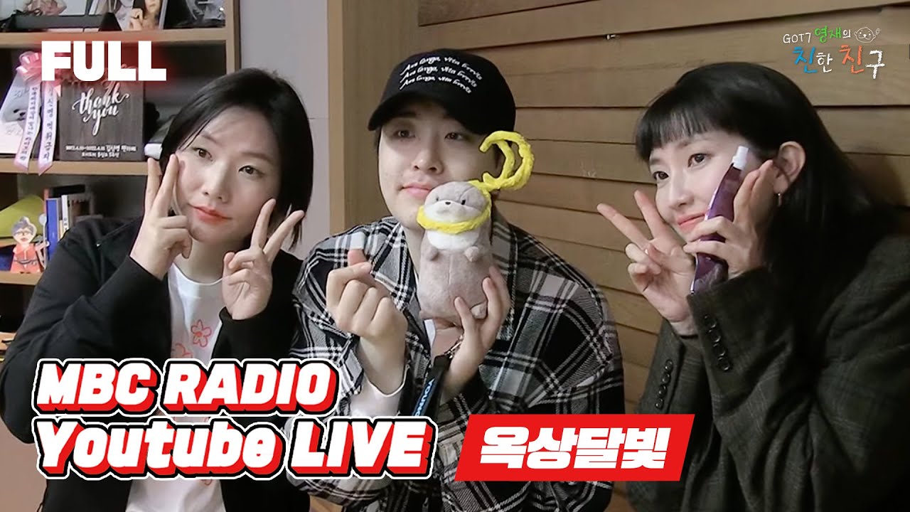 [FULL] 오늘은 옥상달빛의 조기 출근✨ 친친에 선배들 왔달🤍 / GOT7 영재의 친한친구 / MBC 220207 방송