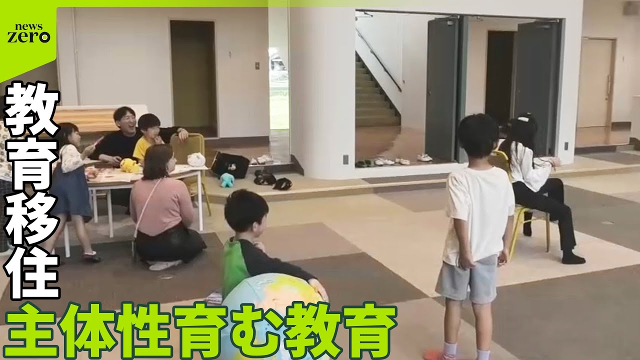 【移住しても通いたい学校】主体性育む  「答えを教えない」教育とは  地方創生に…未来のヒント？