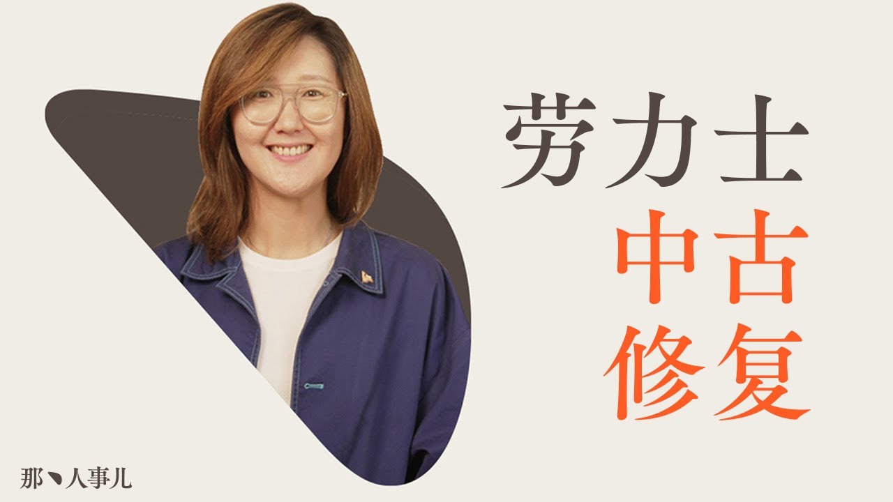 ㊙️沈浸式勞力士認證中古之旅｜瑞士寶嘉爾Bucherer工坊｜勞力士認證中古錶你應該知道的一切