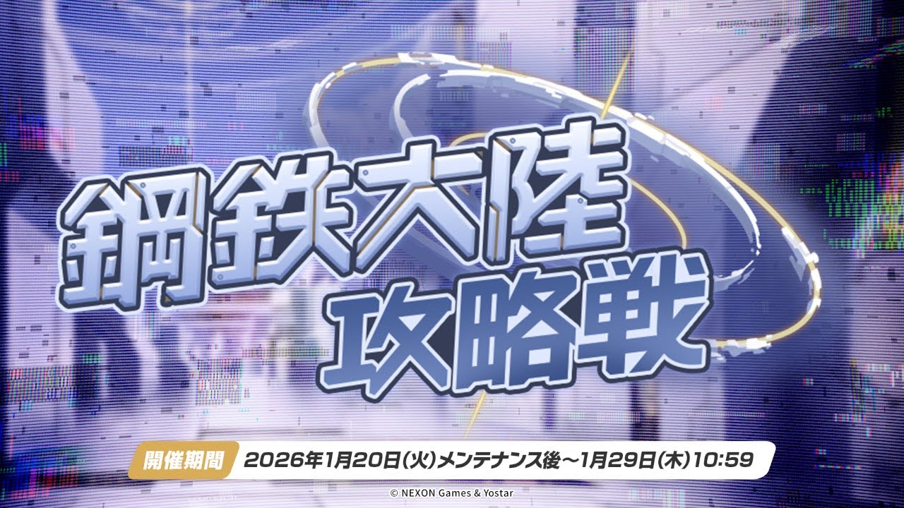 【ブルアカ】Ex. デカグラマトン編　+　鋼鉄大陸攻略戦 　+　ガチャ　5回目【ブルーアーカイブ】