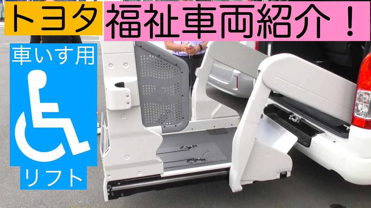 福祉車両を見学！トヨタウェルキャブステーション